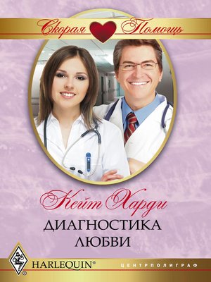 cover image of Диагностика любви